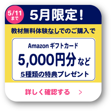 キャンペーンの詳細を見る