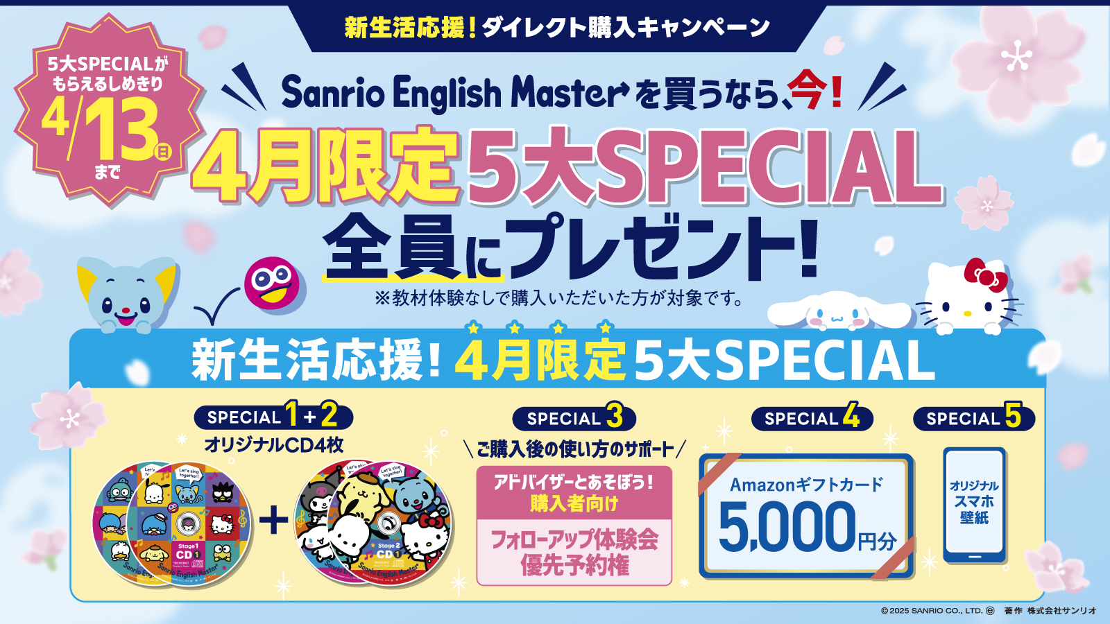 幼児・小学生向け本格英語教材サンリオイングリッシュマスター
