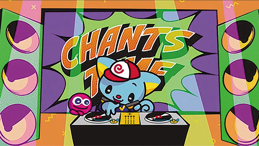 チャンツ イメージ