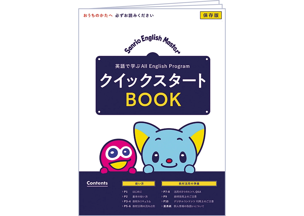 クイックスタートブック イメージ