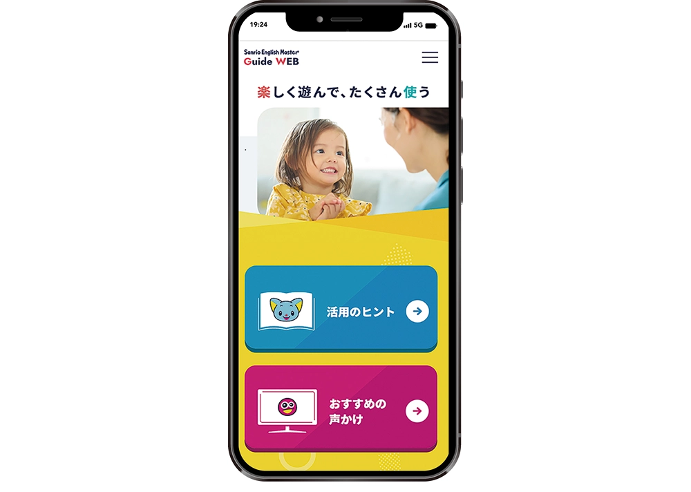 専用サイト「Guide WEB」 イメージ
