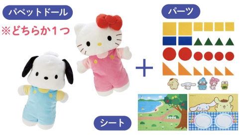 A賞 ハローキティ or ポチャッコ パペットドールセット