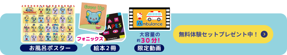 無料体験セットプレゼント中