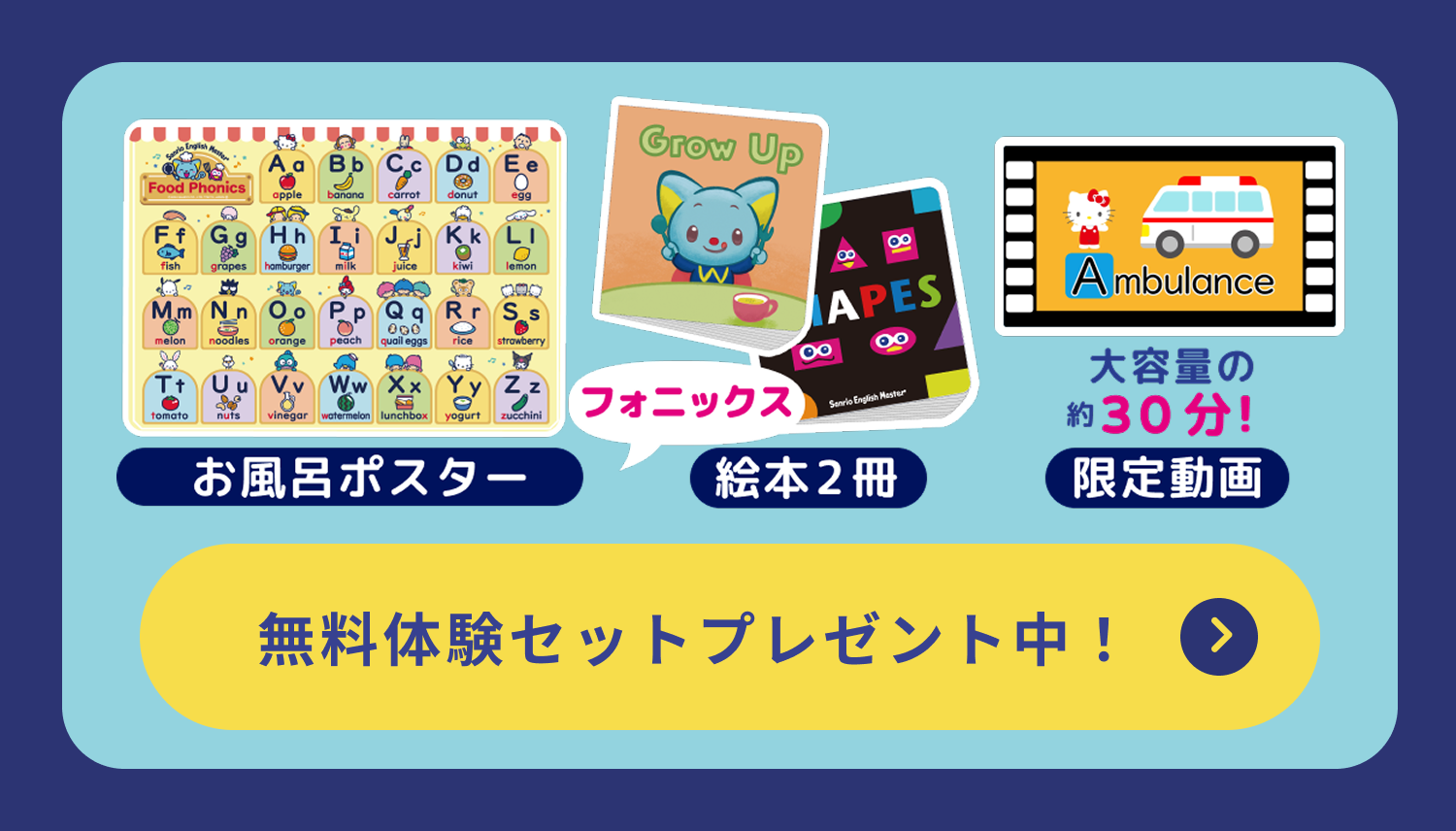 無料体験セットプレゼント中
