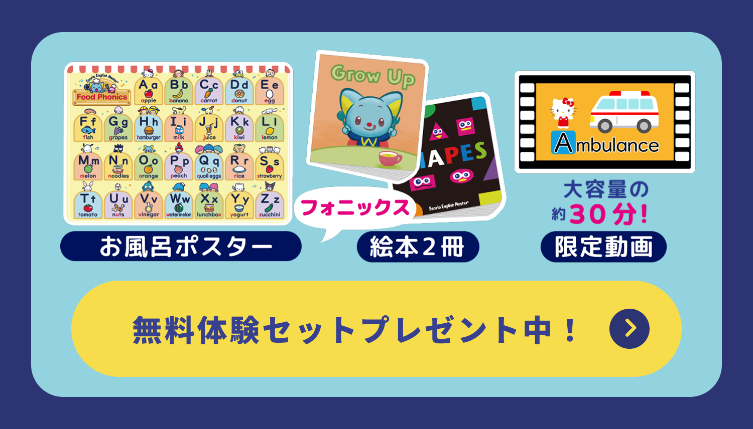 無料体験セットプレゼント中