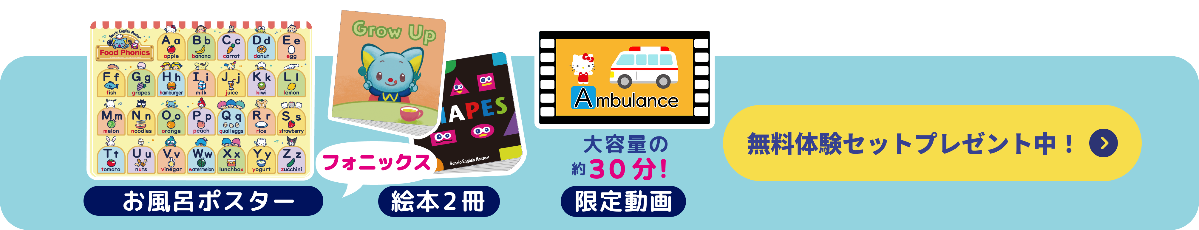 無料体験セットプレゼント中