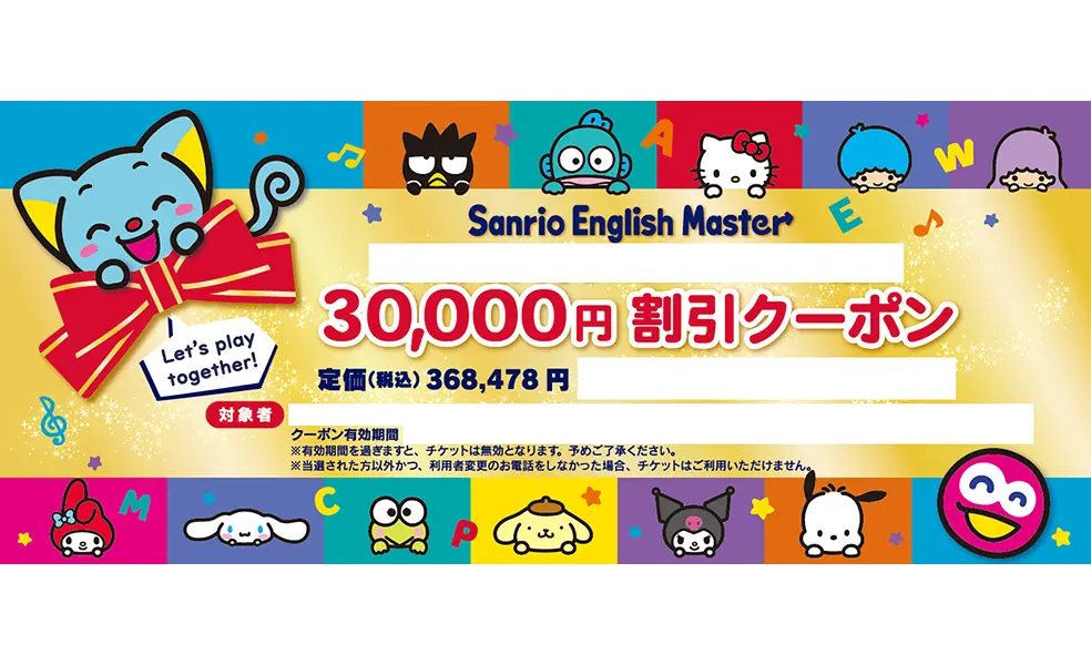 A賞 ミニ Sanrio English Masterセット