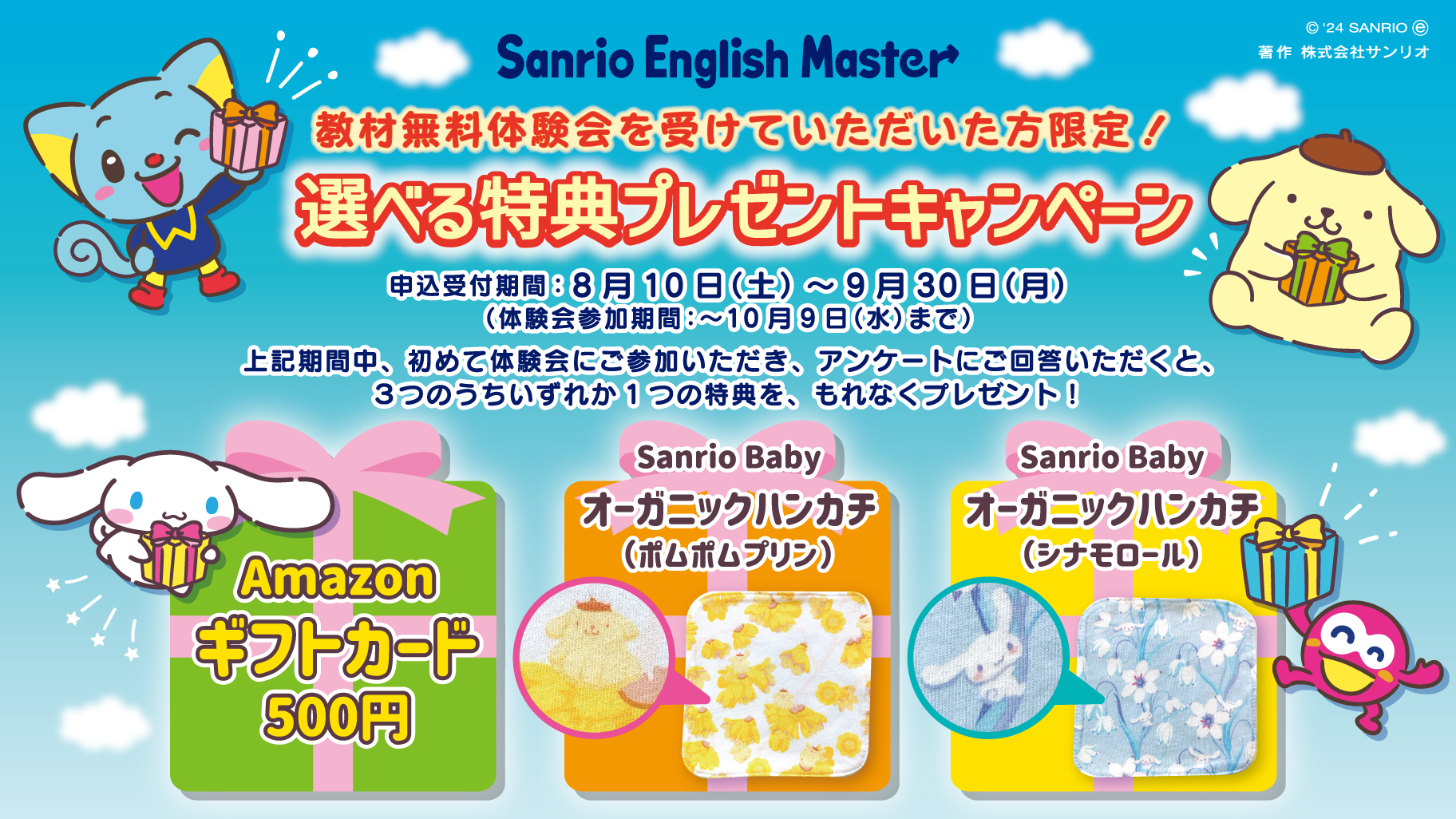 サンリオイングリッシュマスター Stage 1 CD Sanrio+会員限定】Sanrio