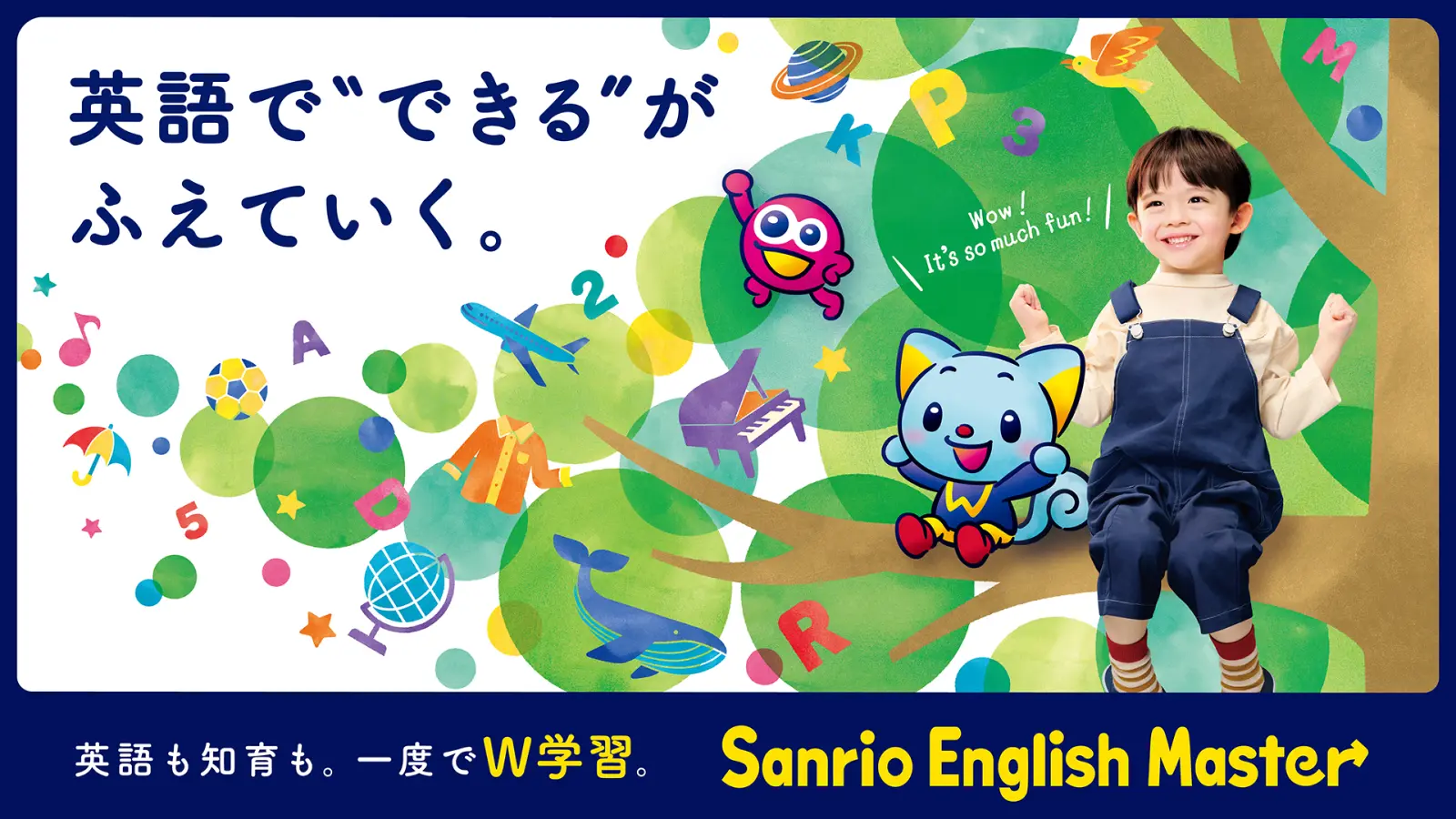 幼児・小学生向け本格英語教材サンリオイングリッシュマスター