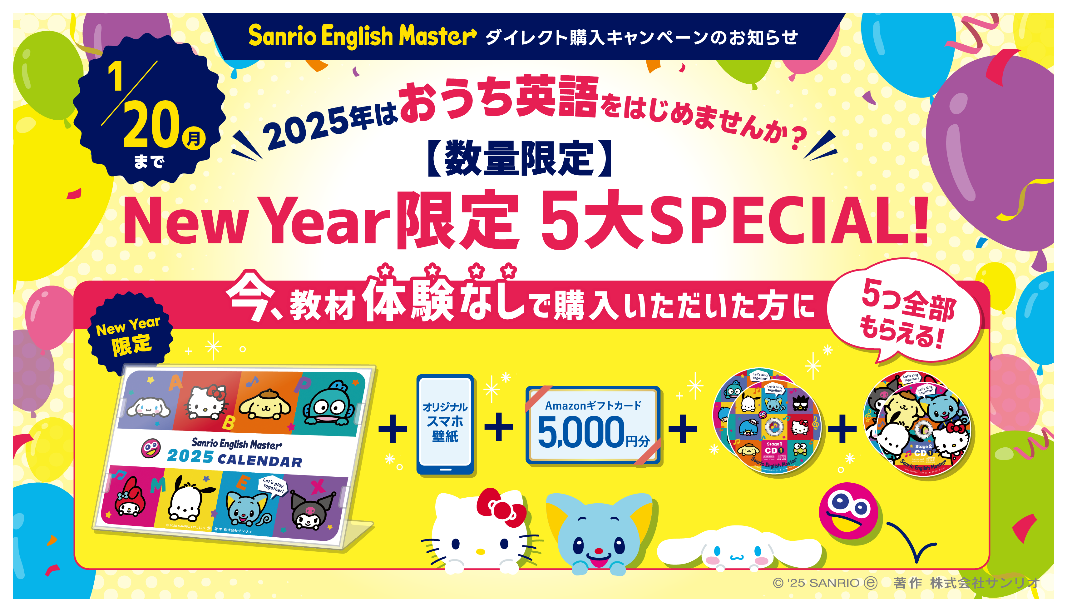 幼児・小学生向け本格英語教材サンリオイングリッシュマスター