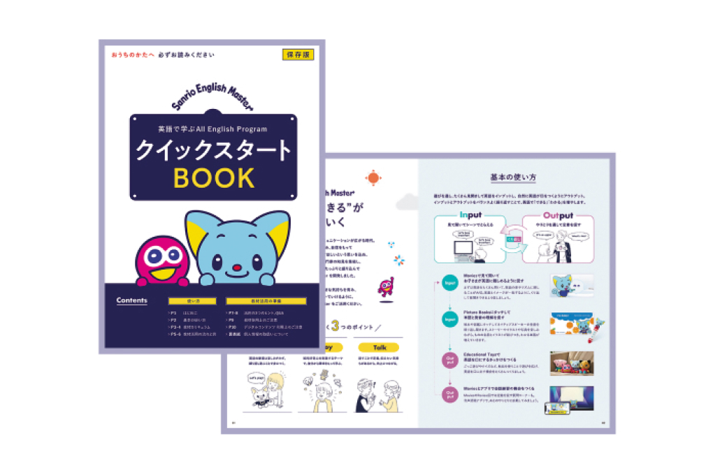ご購入について – 幼児・小学生向け本格英語教材サンリオ