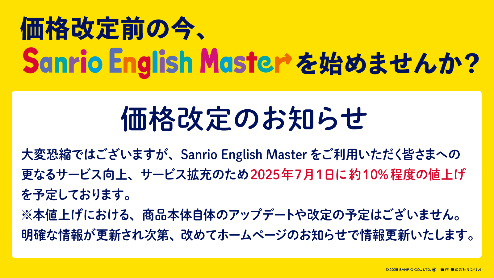 幼児・小学生向け本格英語教材サンリオイングリッシュマスター