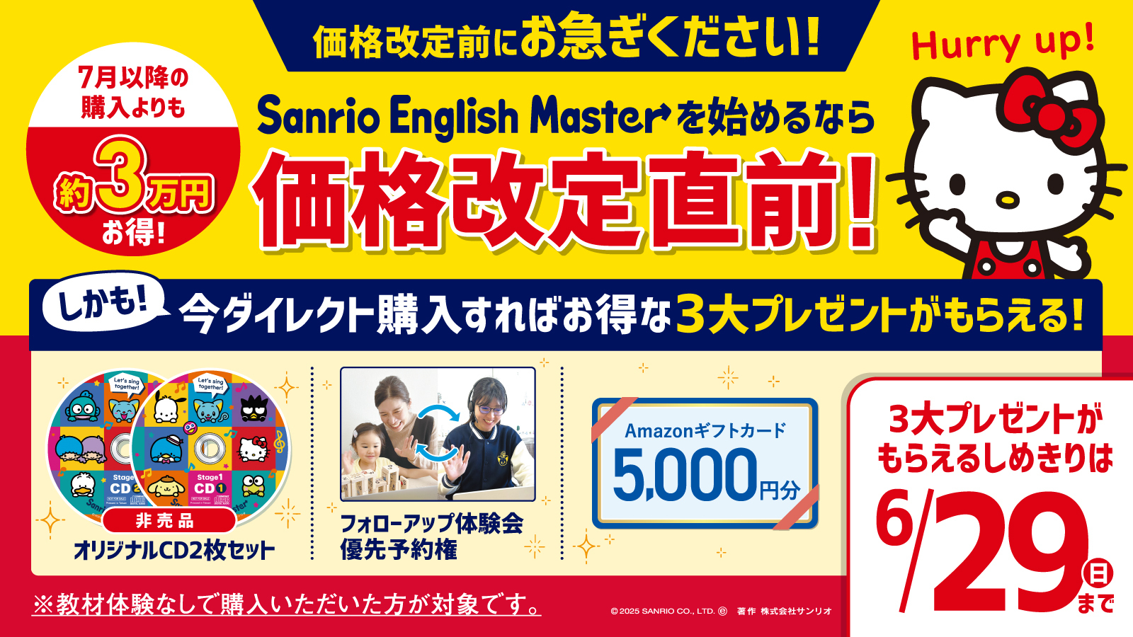 幼児・小学生向け本格英語教材サンリオイングリッシュマスター