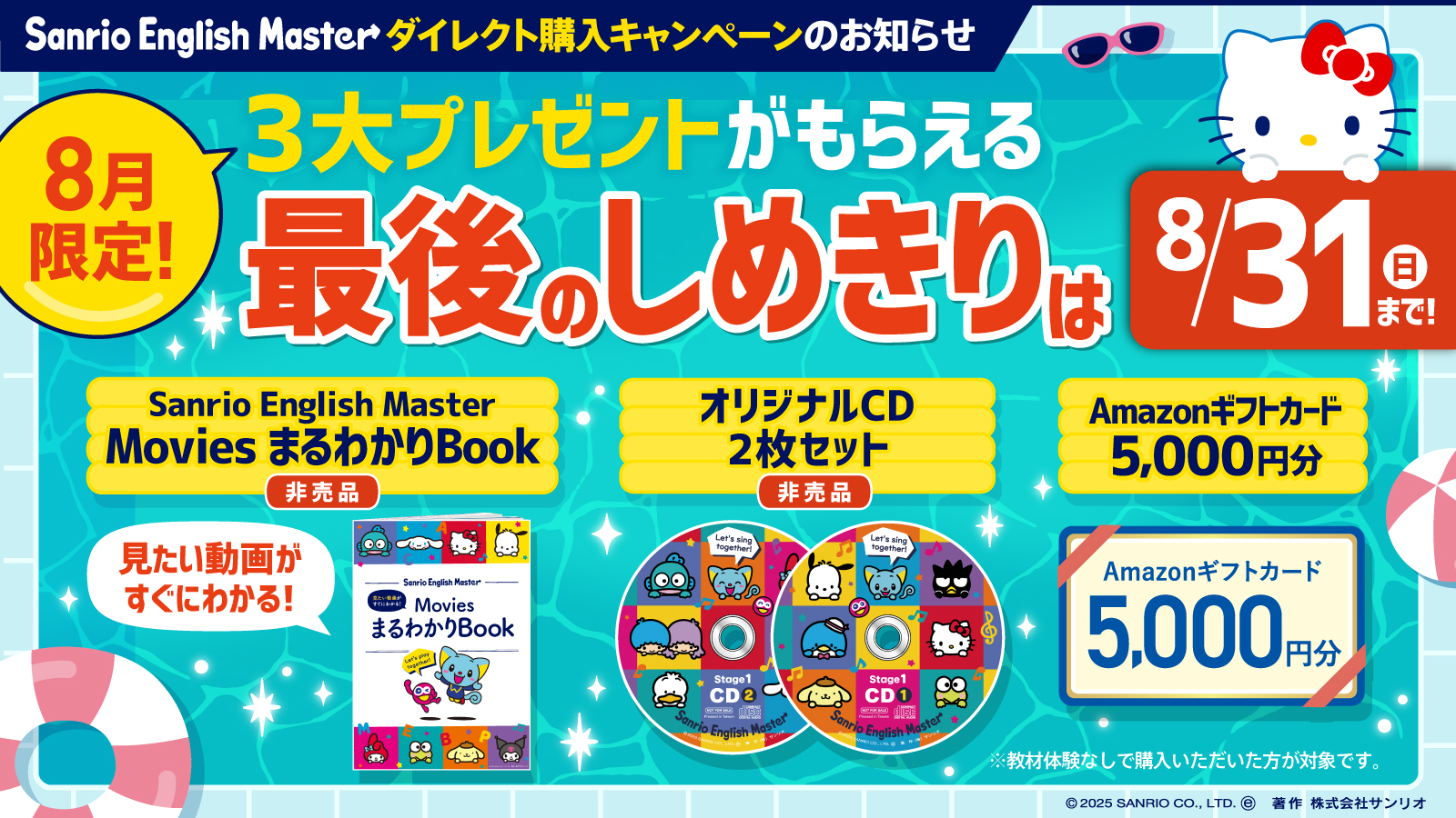 Sanrio English Master 全8冊セット 幼児・小学生向け本格英語教材サンリオイングリッシュマスター