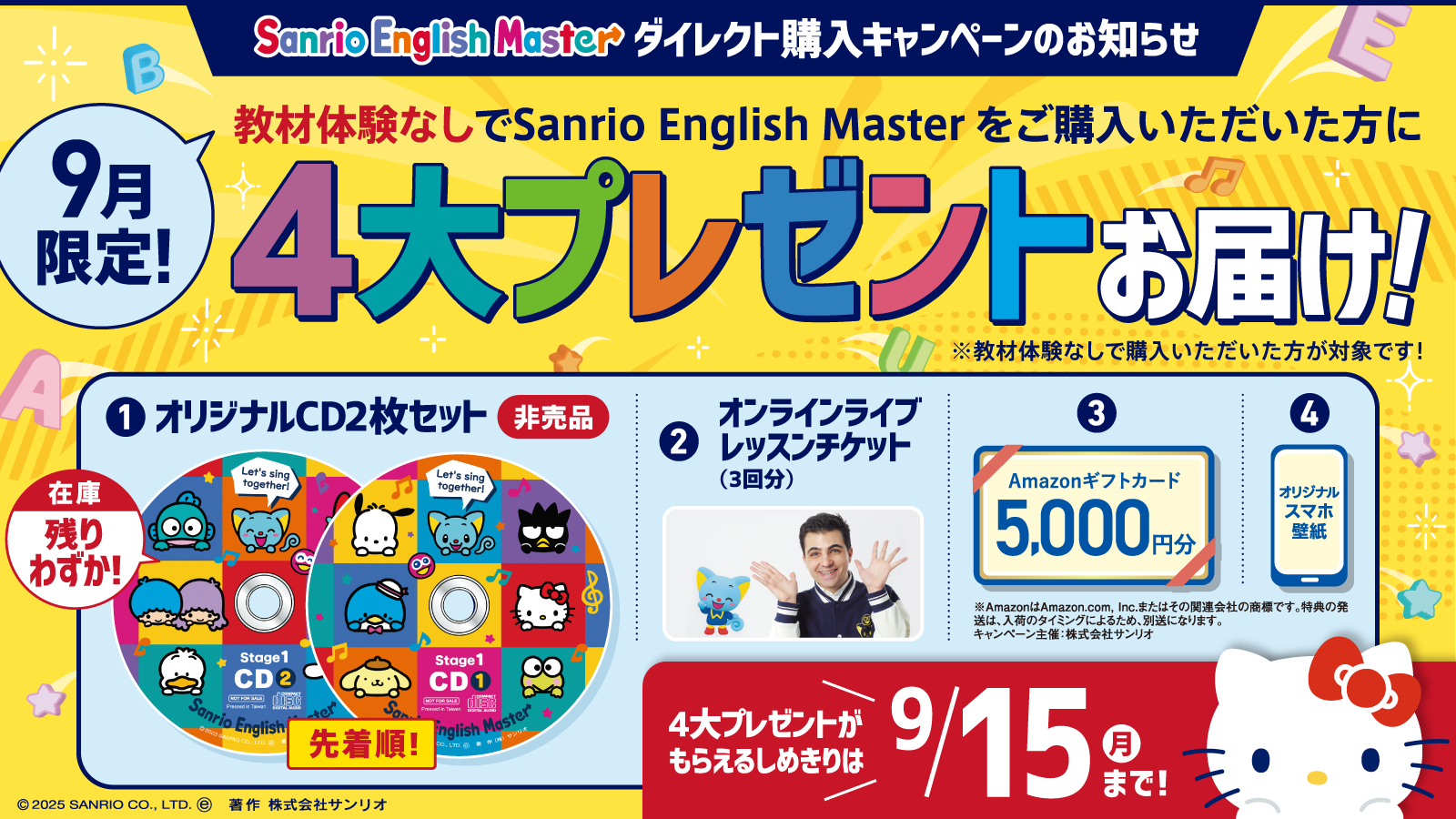 幼児・小学生向け本格英語教材サンリオイングリッシュマスター