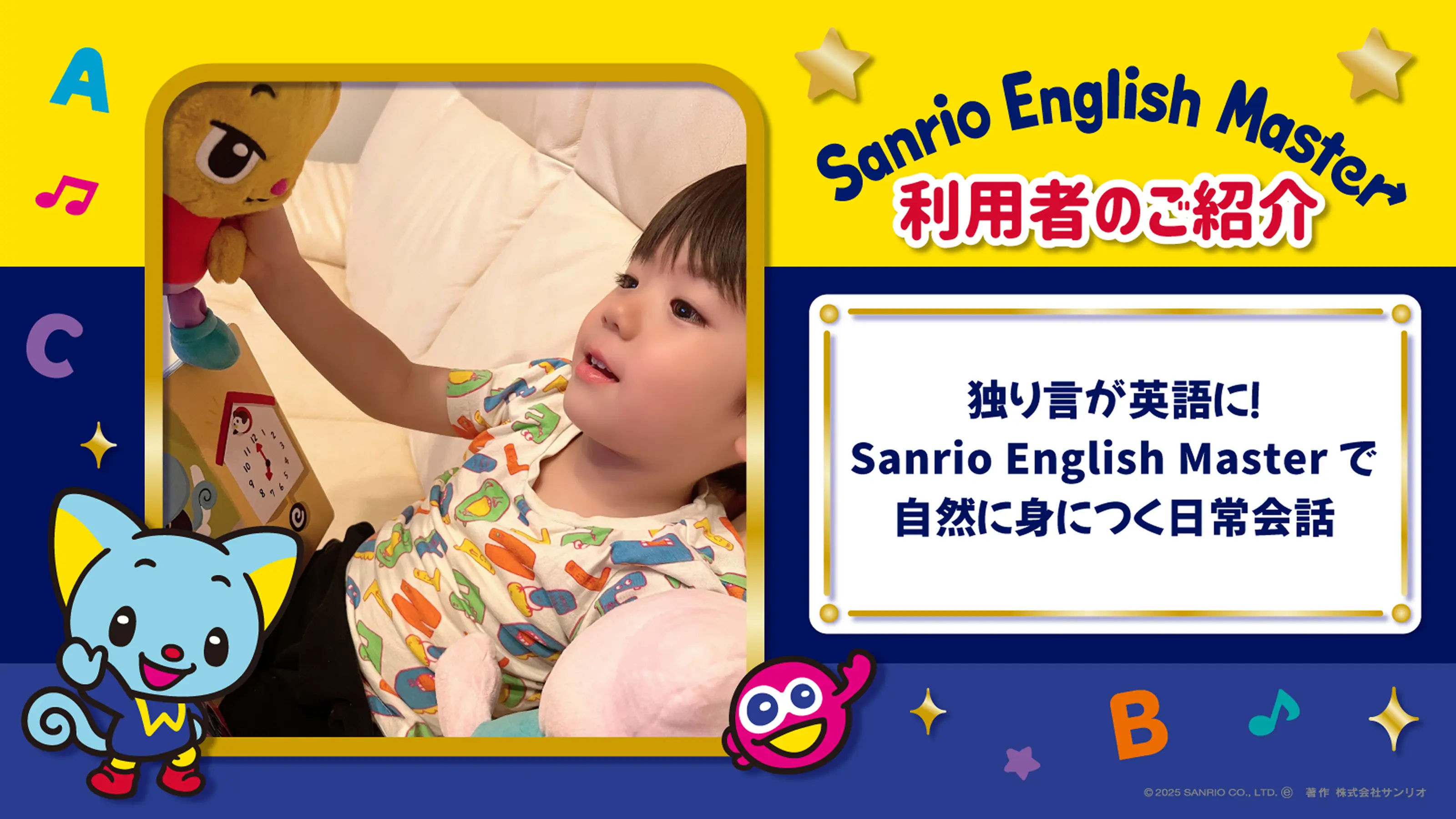 ユーザー様の声 – 幼児・小学生向け本格英語教材サンリオ