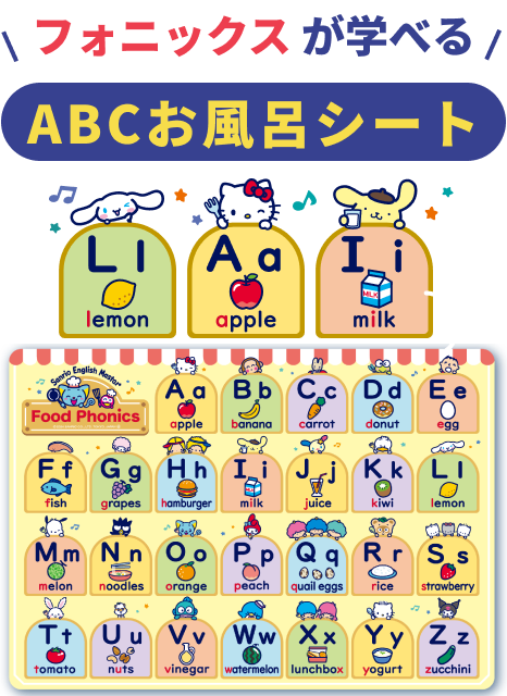 幼児・小学生向け英語ならDVD教材のサンリオイングリッシュマスター