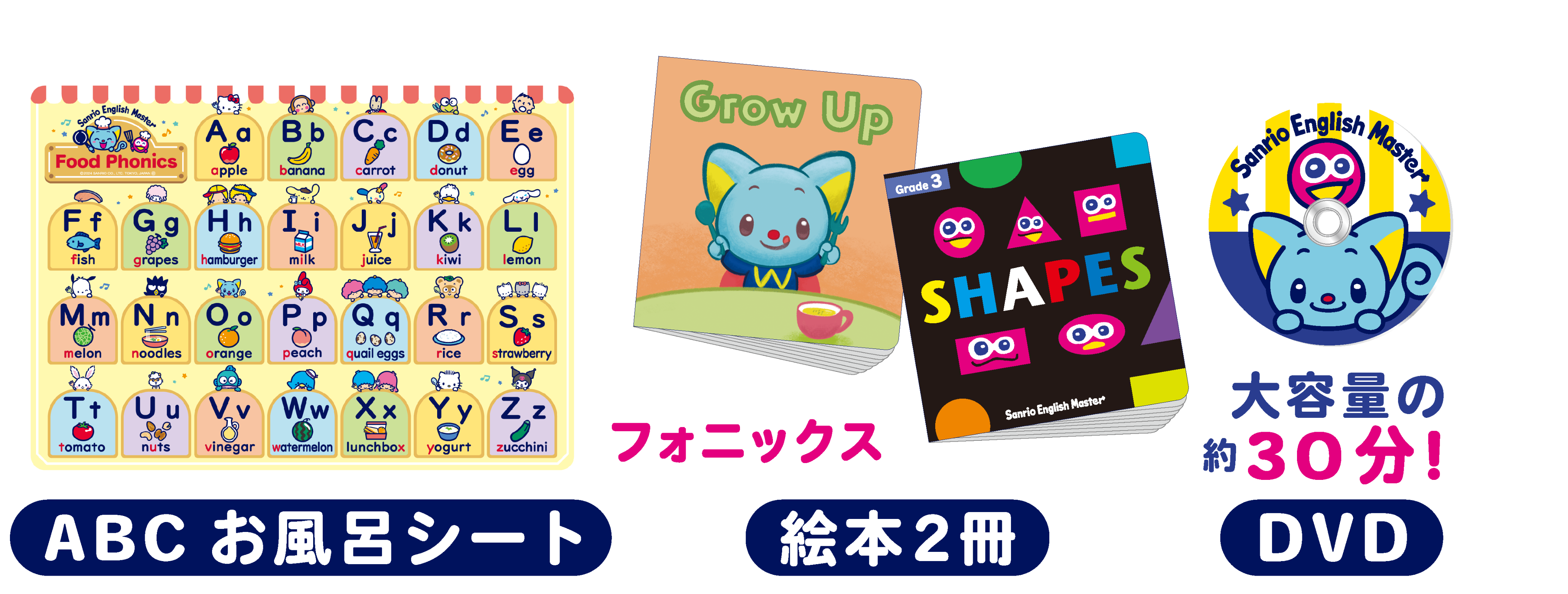 幼児・小学生向け英語ならDVD教材のサンリオイングリッシュマスター