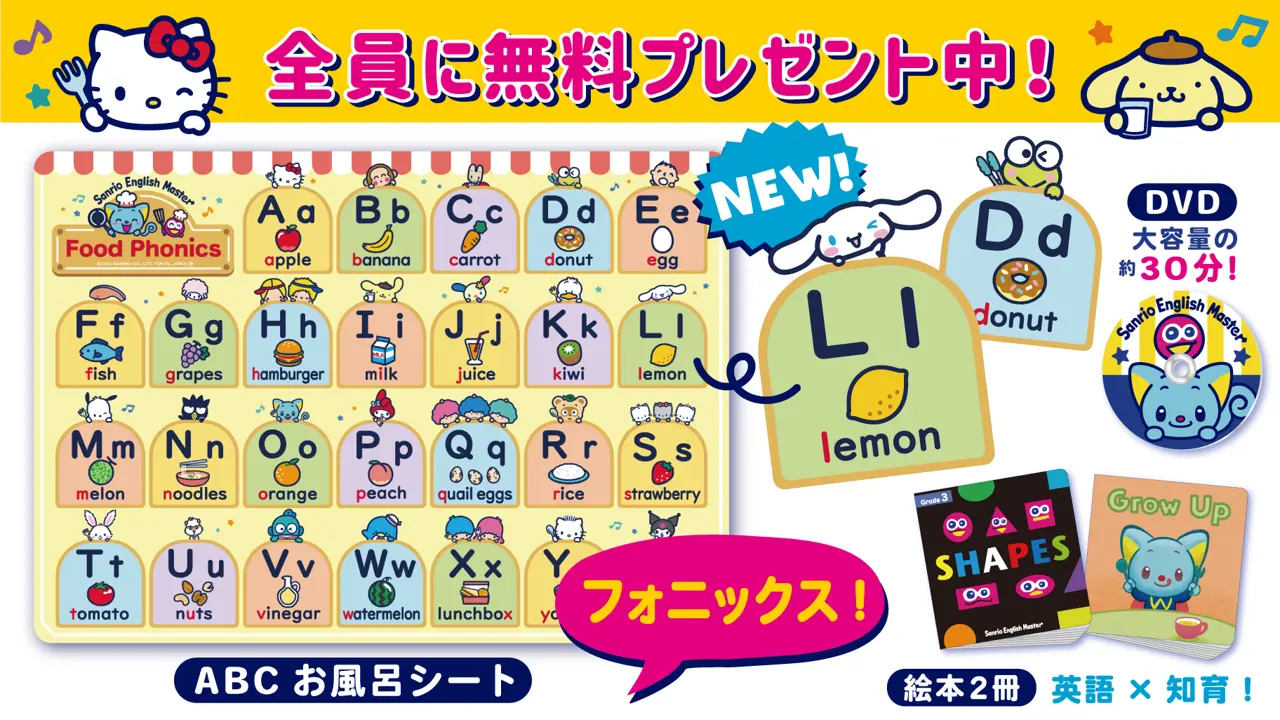 幼児・小学生向け本格英語教材サンリオイングリッシュマスター