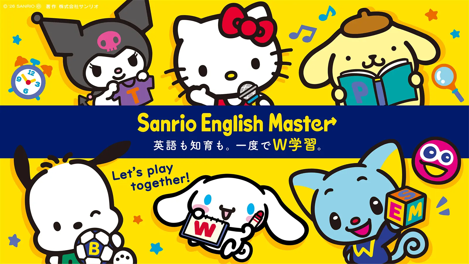 子ども向けおうち英語教材のサンリオイングリッシュマスター