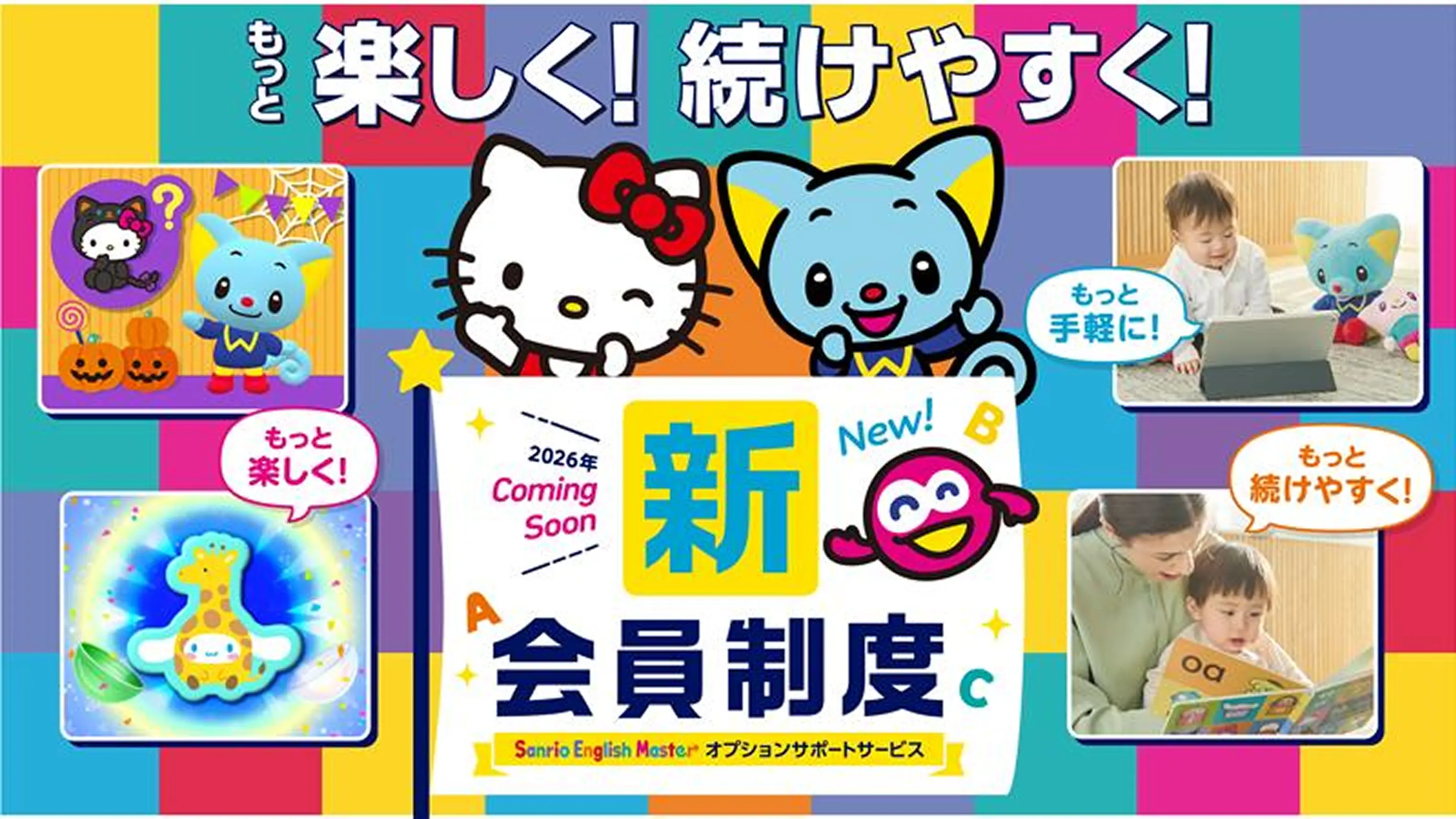 新会員制度