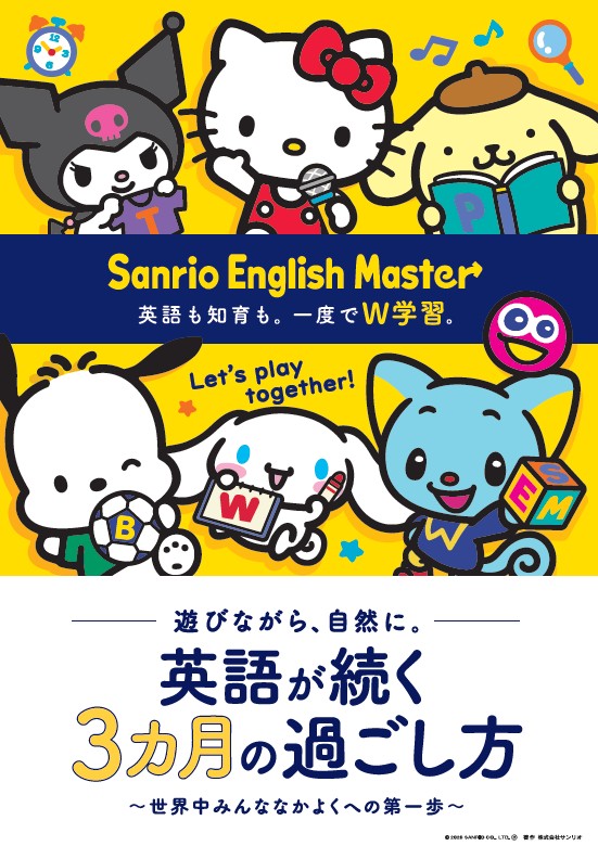 料金とサービス・ご購入方法 - 英語教材サンリオイングリッシュマスター