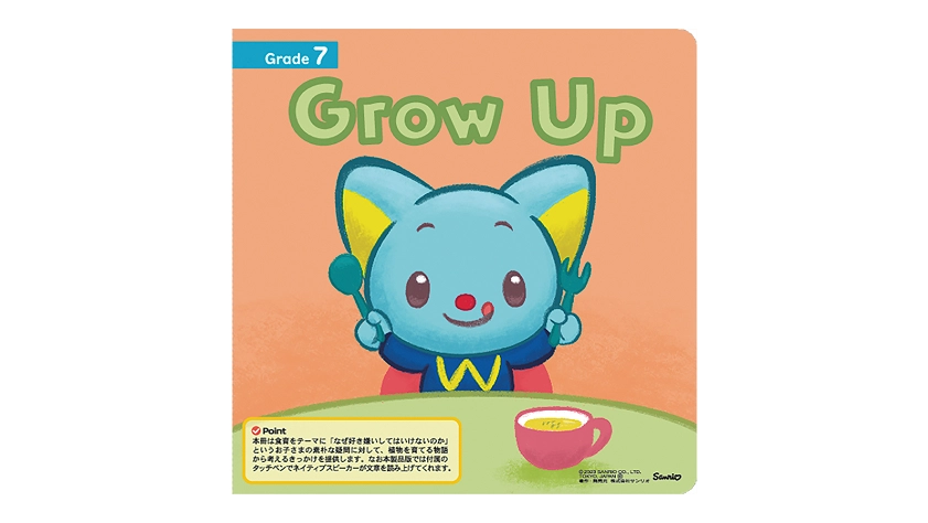 はじめて英語体験セット(無料) - 子ども向けおうち英語教材のサンリオ