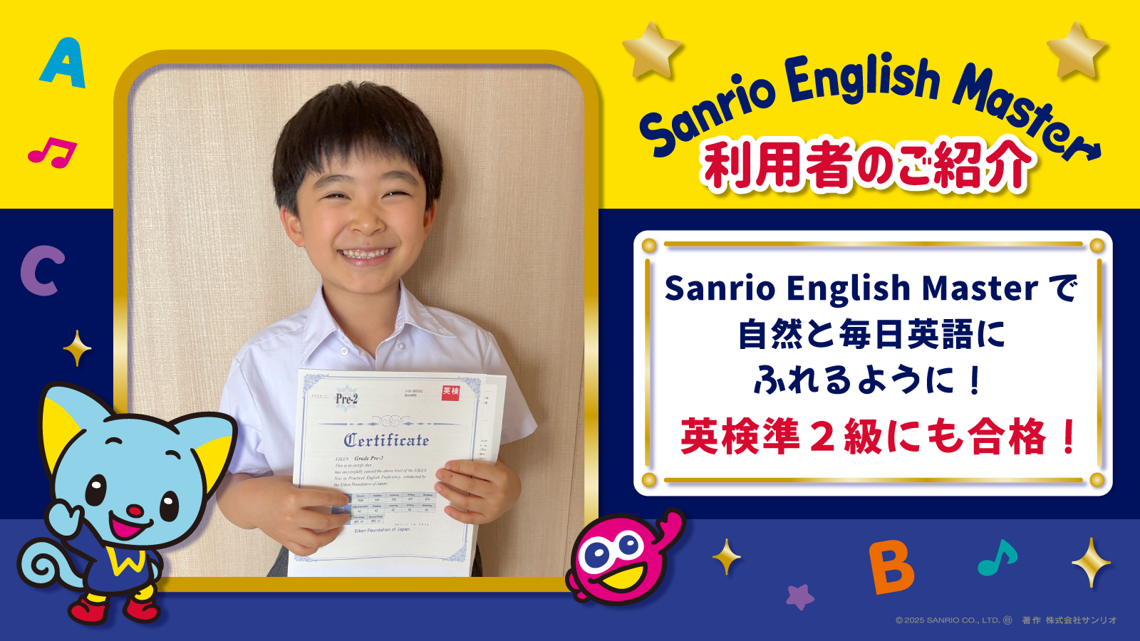 子ども向けおうち英語教材のサンリオイングリッシュマスター