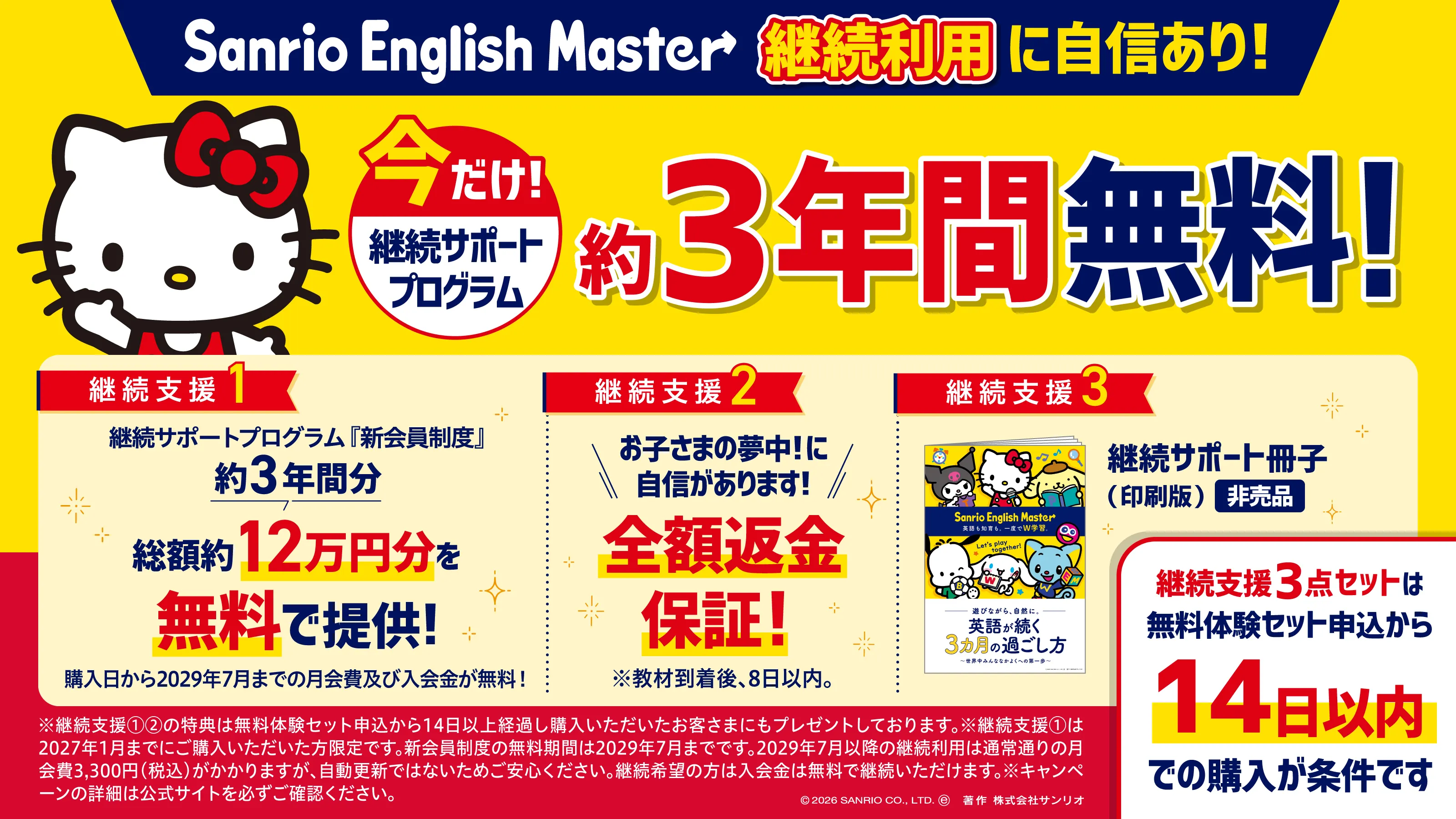 子ども向けおうち英語教材のサンリオイングリッシュマスター
