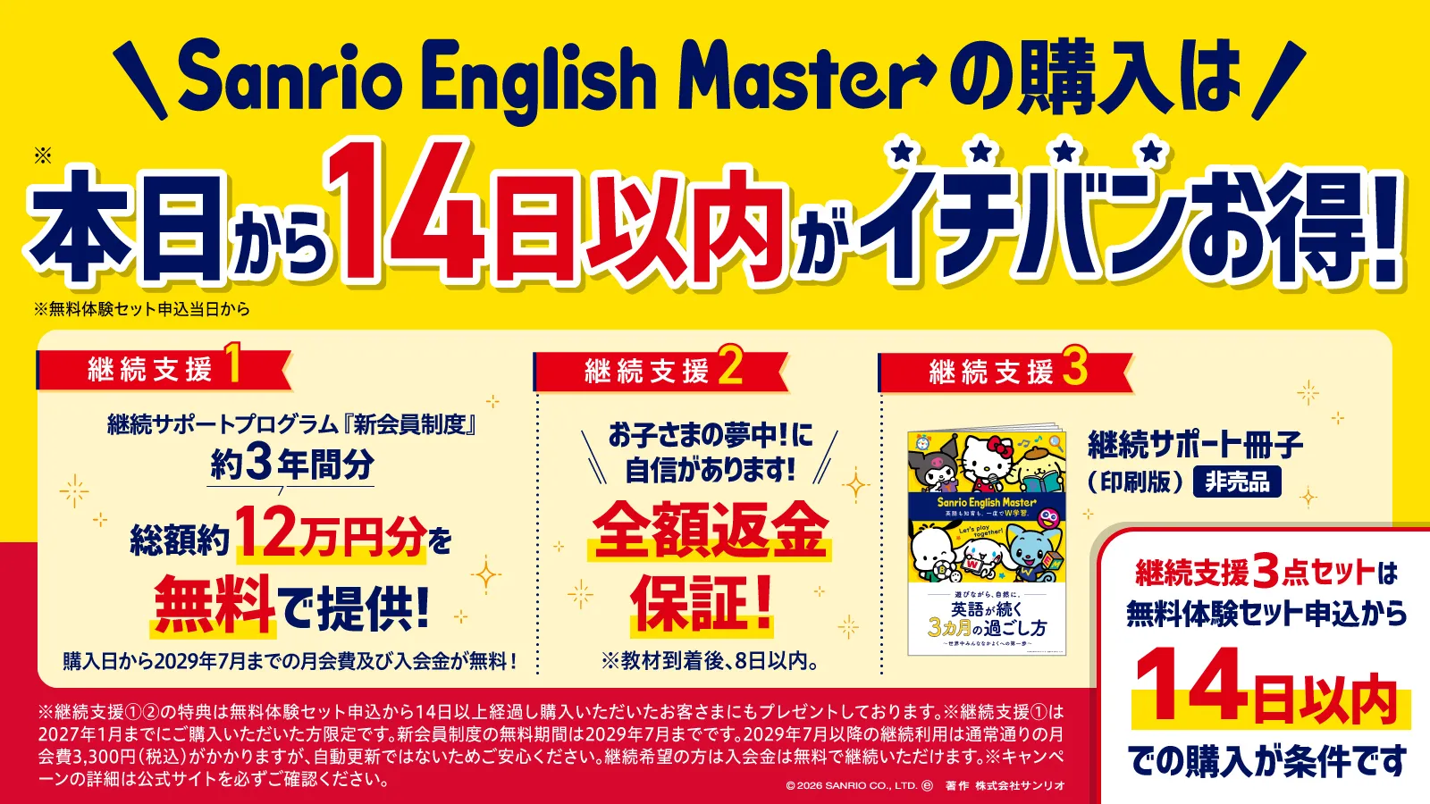 子ども向けおうち英語教材のサンリオイングリッシュマスター