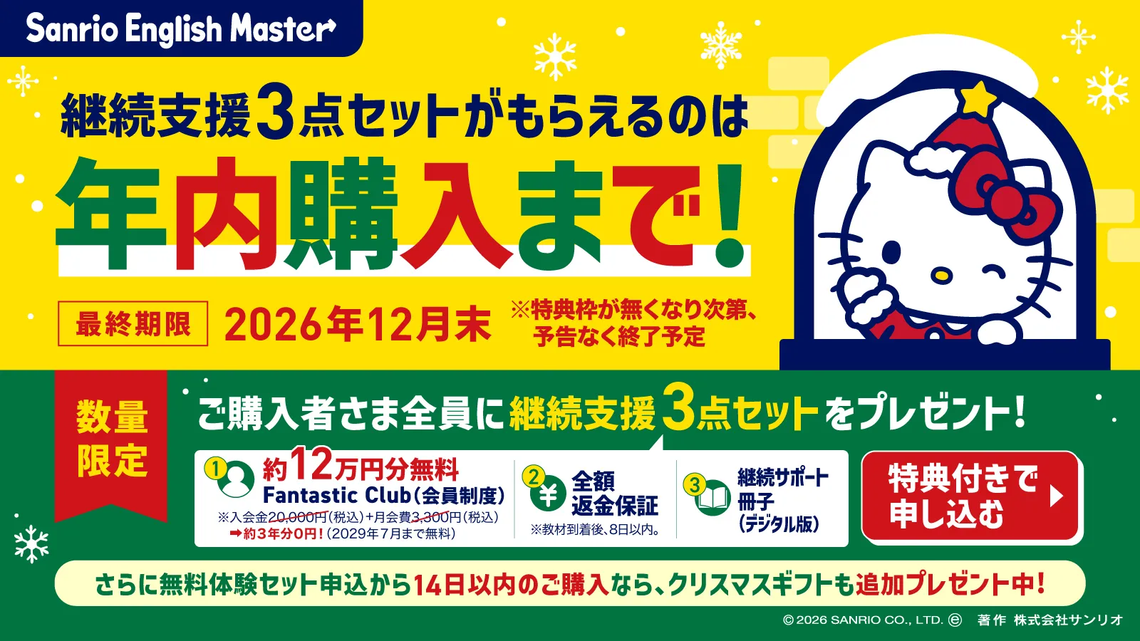 子ども向けおうち英語教材のサンリオイングリッシュマスター