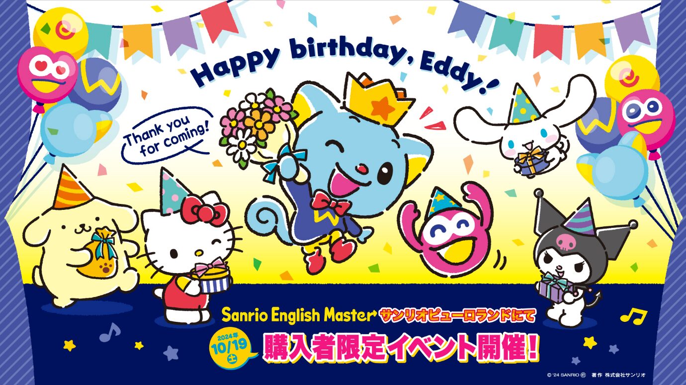 終了】10/19(土)開催決定！サンリオキャラクター大集合！Sanrio 