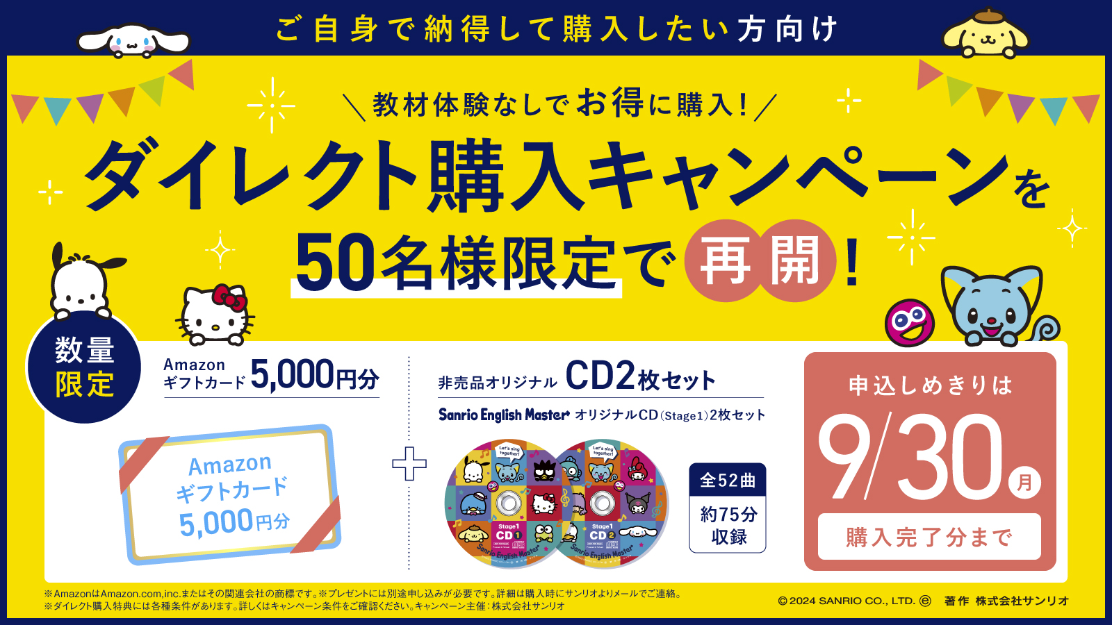 終了】好評につき！もれなくプレゼント、ダイレクト購入キャンペーン 