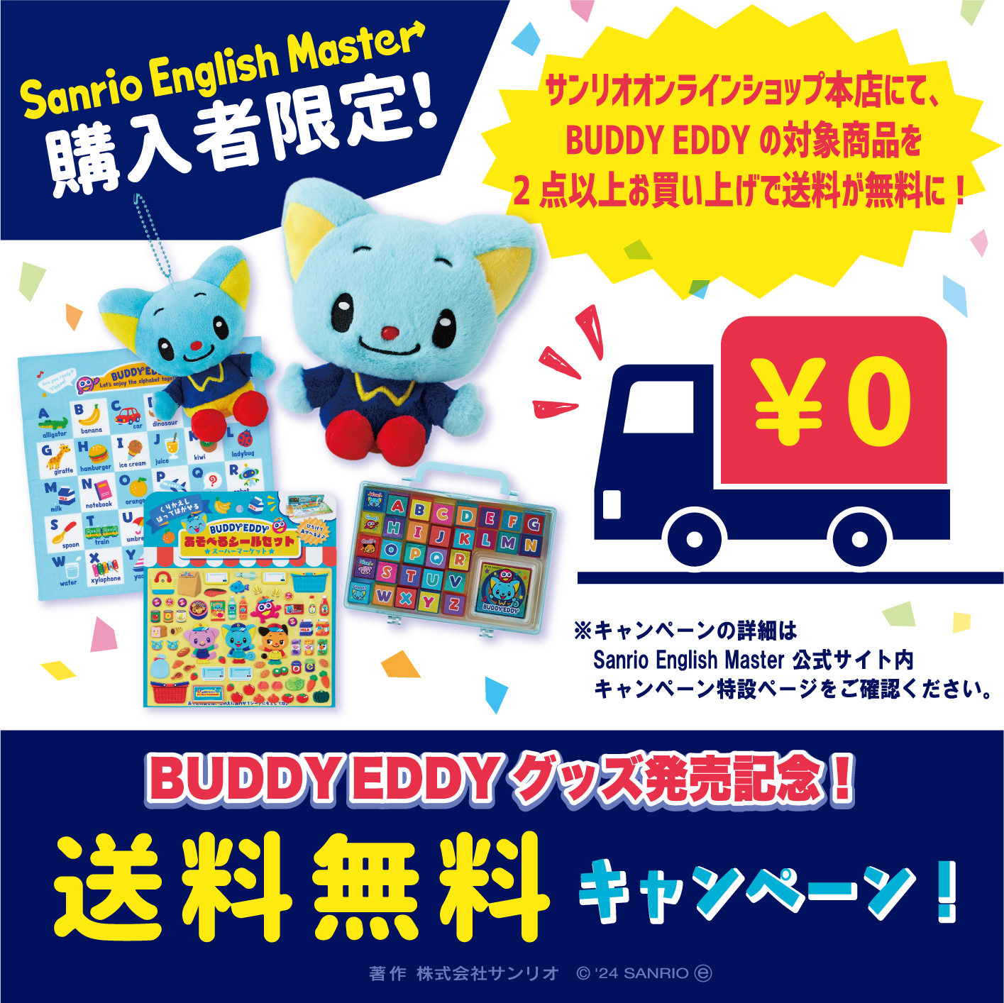 終了】 BUDDYEDDYグッズ 送料無料キャンペーンのお知らせ - 英語教材 