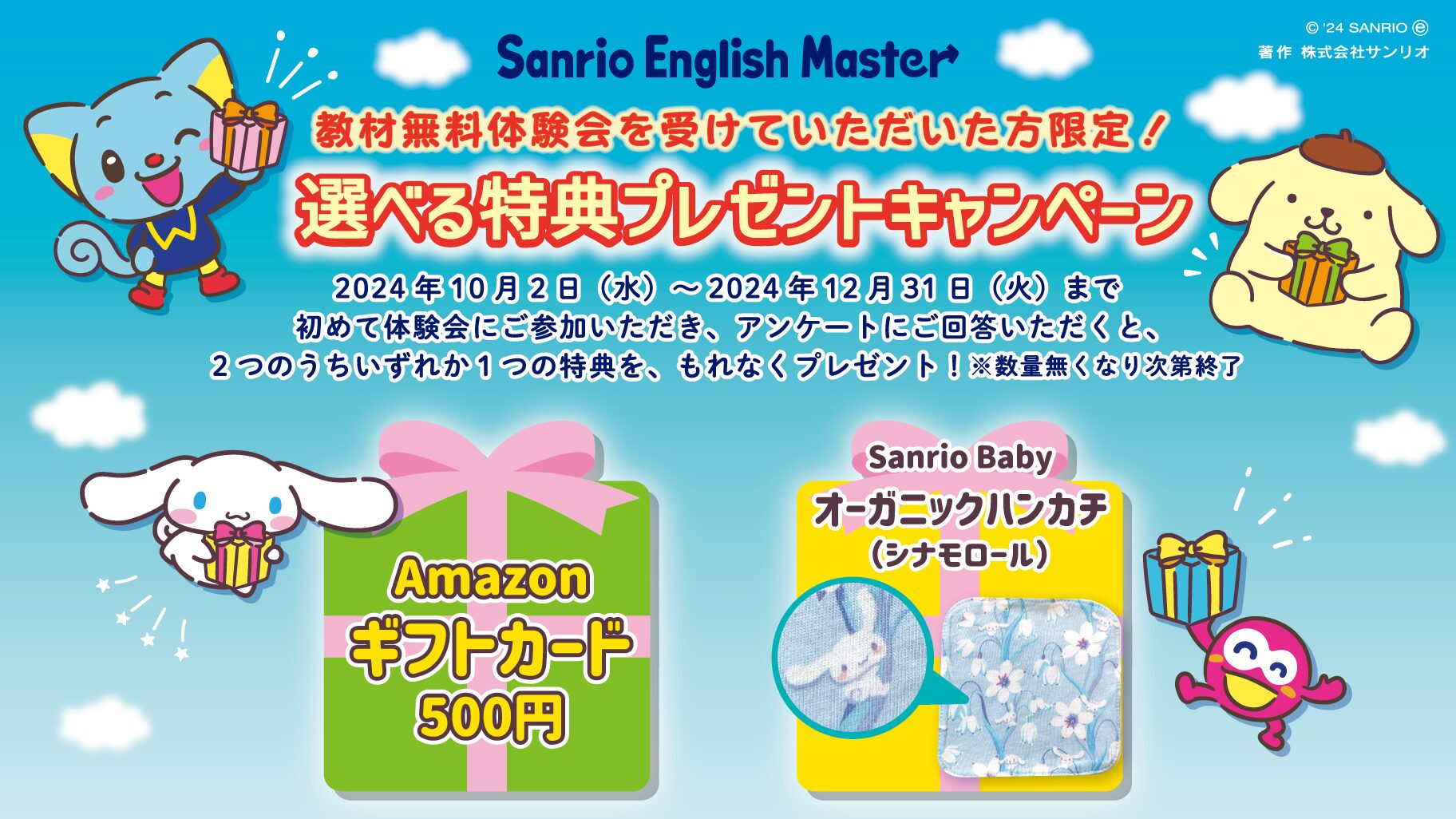 終了／初回限定！】Sanrio English Master 教材無料体験会を受けて  