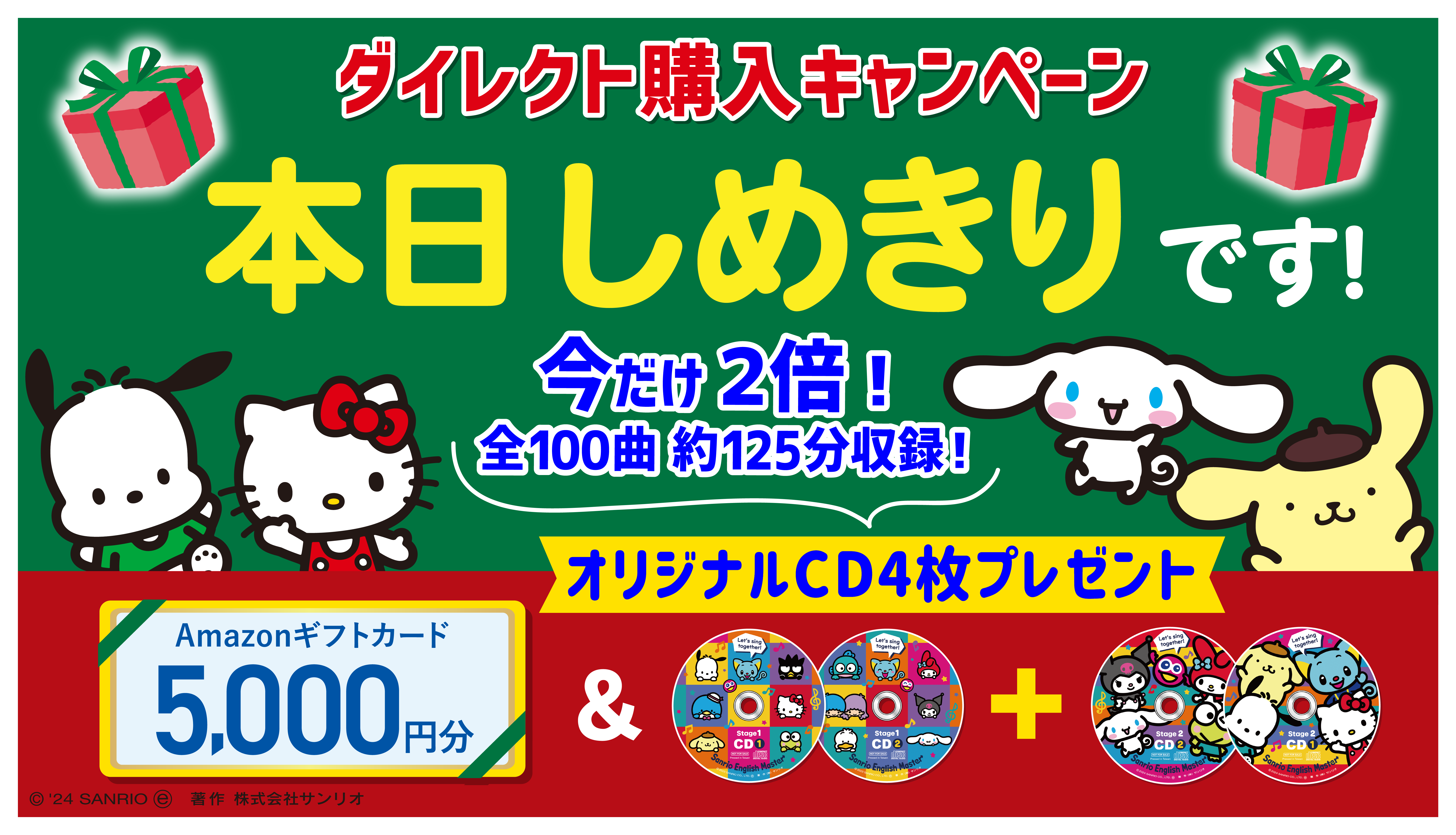 終了】「豪華SPECIALセット」ダイレクト購入キャンペーン – 幼児 