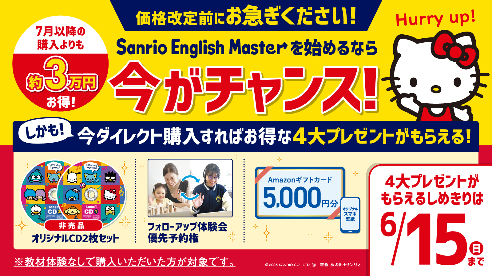 終了 6/15まで】価格改定間近！お得な4大プレゼント！6月限定 