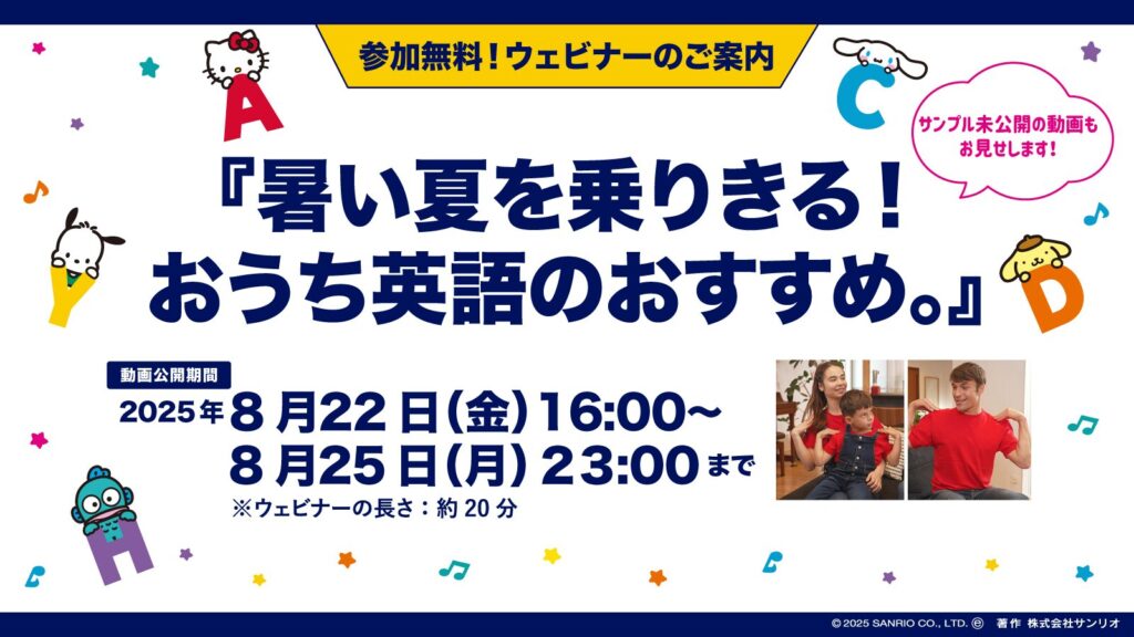 『暑い夏を乗りきる！おうち英語のおすすめ。』